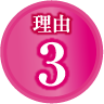 理由1