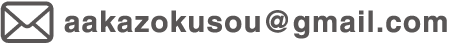 aakazokusou@gmail.com